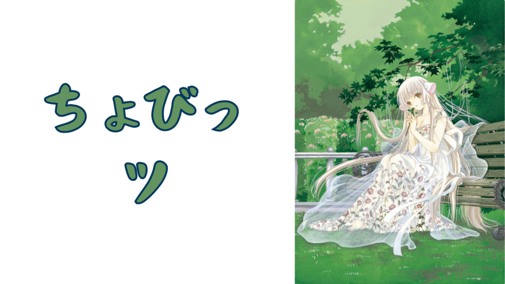 【全話】ちょびっツ – 無料 アニメロウ raw